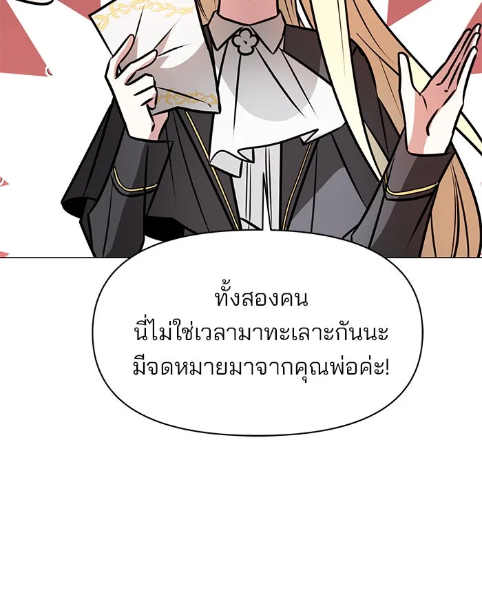 อะคาเดมีนี้เห็นทีจะเจ๊ง ตอนที่ 81 รูปที่ 113
