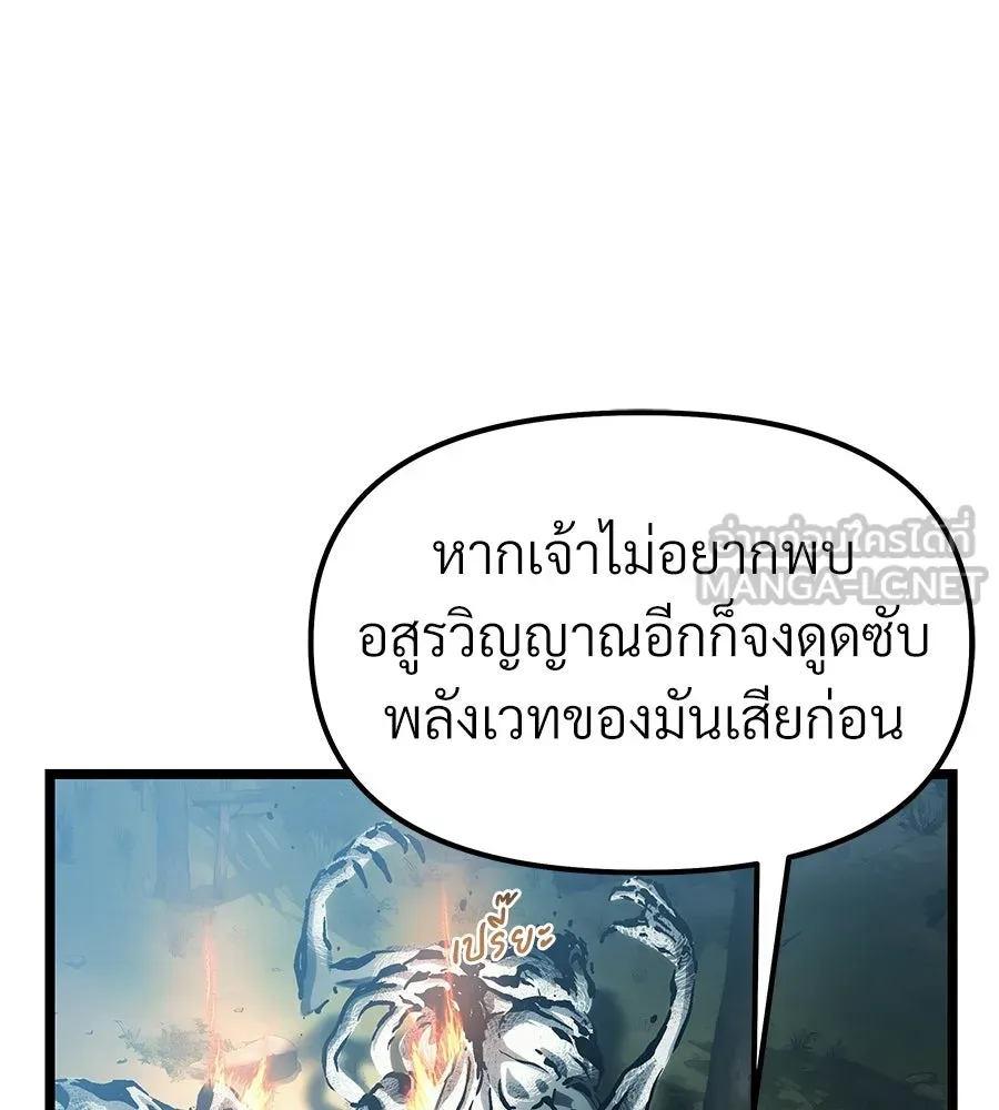 จอมเวทคนเลี้ยงแกะ ตอนที่ 4 รูปที่ 105