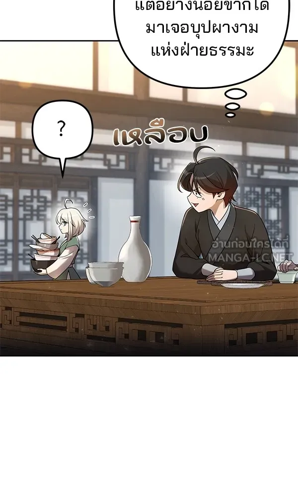 พอแล้วขันที อยากมีเจ้าโลก ตอนที่ 16 รูปที่ 15