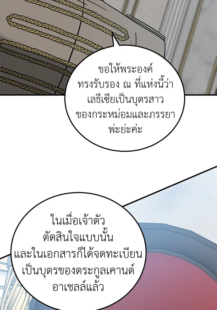 ครอบครัวพรรค์นั้น ฉันไม่มีวันกลับไป ตอนที่ 66 รูปที่ 89