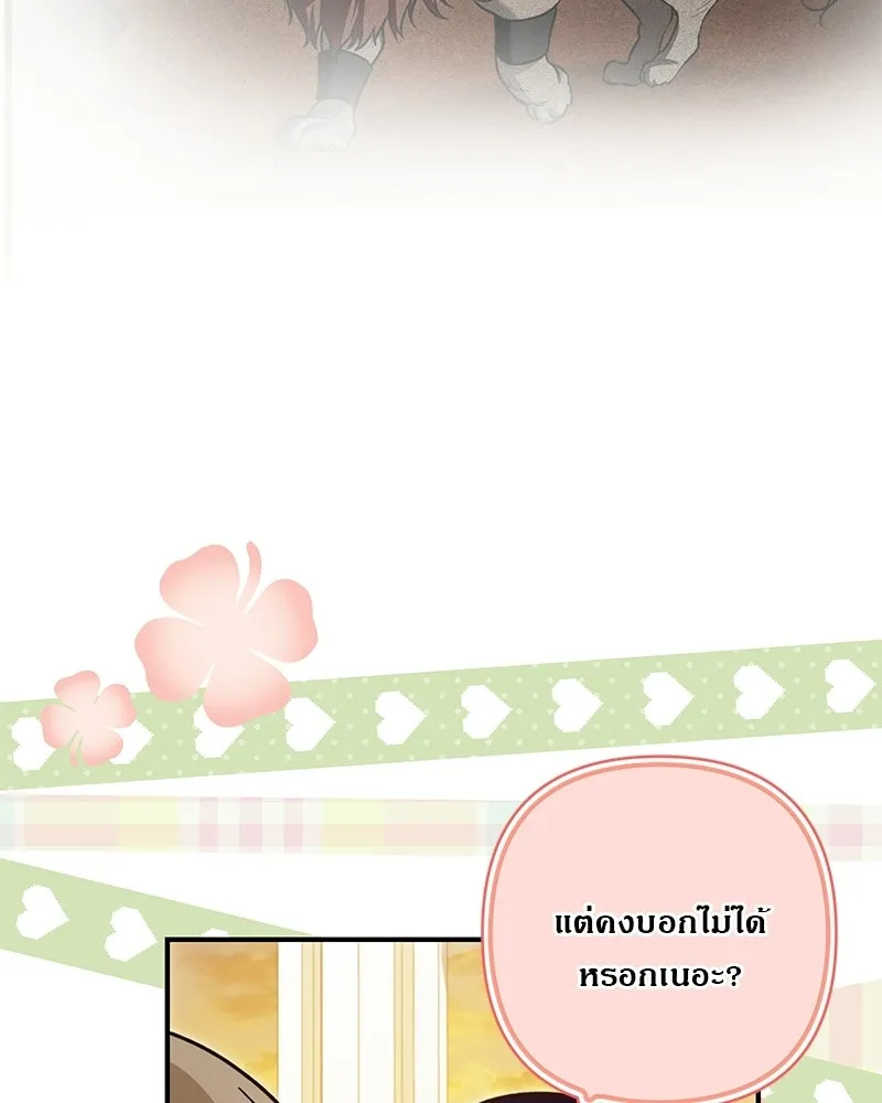 เจ้าสาวแกรนด์ดยุกปีศาจ ตอนที่ 29 รูปที่ 58