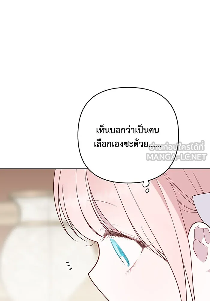 หนูน้อยทรราช ตอนที่ 104 รูปที่ 24