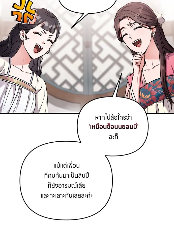 ข้าเนี่ยนะเป็นพระสนม ตอนที่ 24 มีความเป็นไปได้สองประการ รูปที่ 122