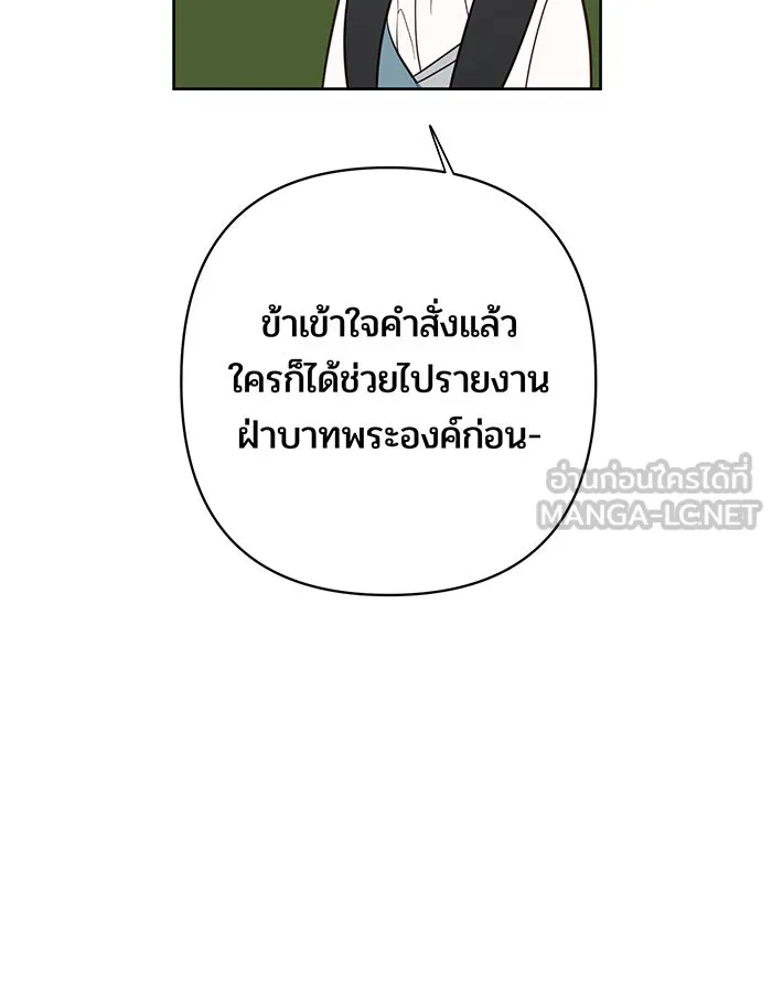 หนูน้อยทรราช ตอนที่ 29 รูปที่ 105