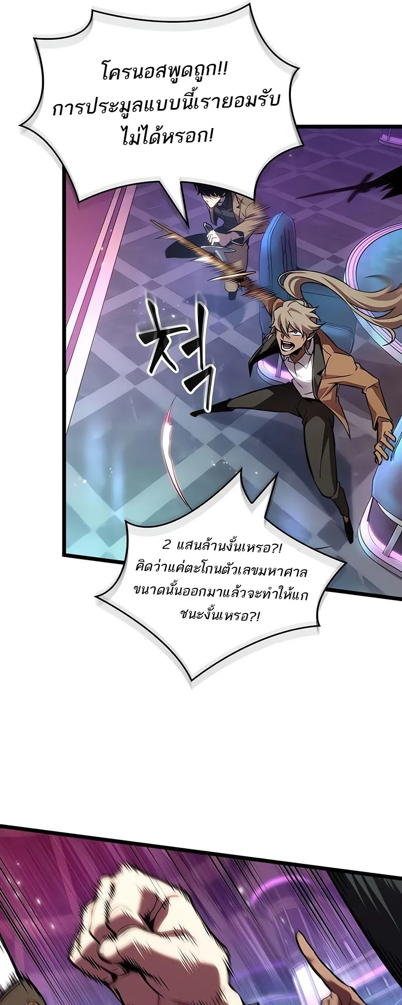 The World After the end โลกหล_งการล_มสลาย ตอนที่ ตอนที่ 177 รูปที่ 62