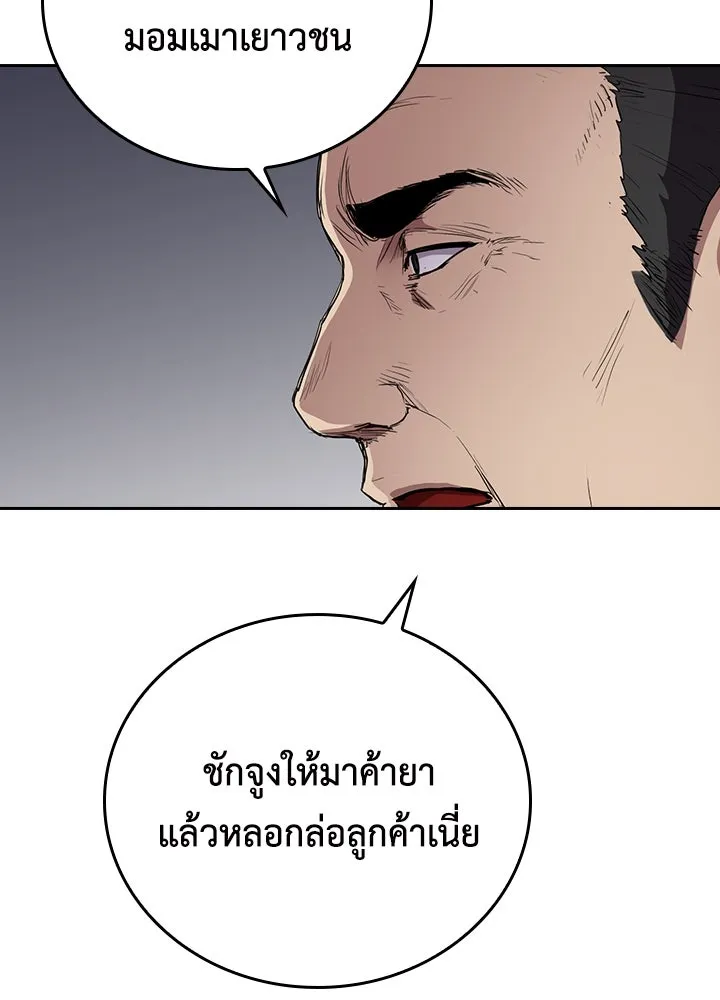 นักเลงกระจอกย้อนเวลามาทวงแค้น ตอนที่ 68 รูปที่ 70