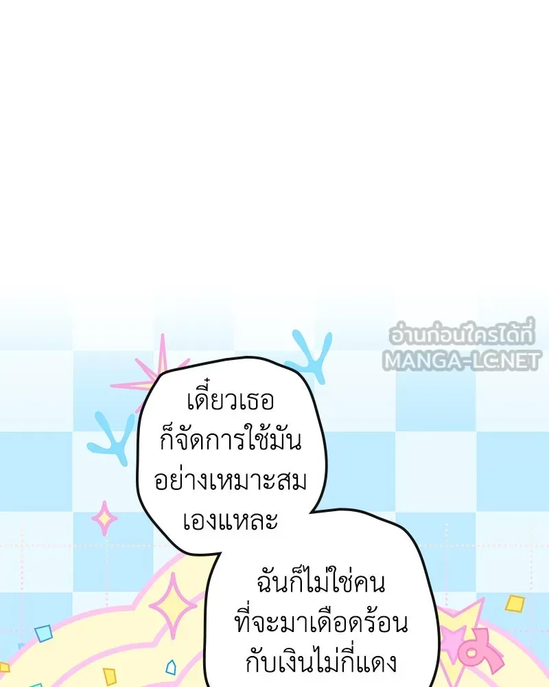 ดัชเชสเชลย ตอนที่ 34 รูปที่ 75