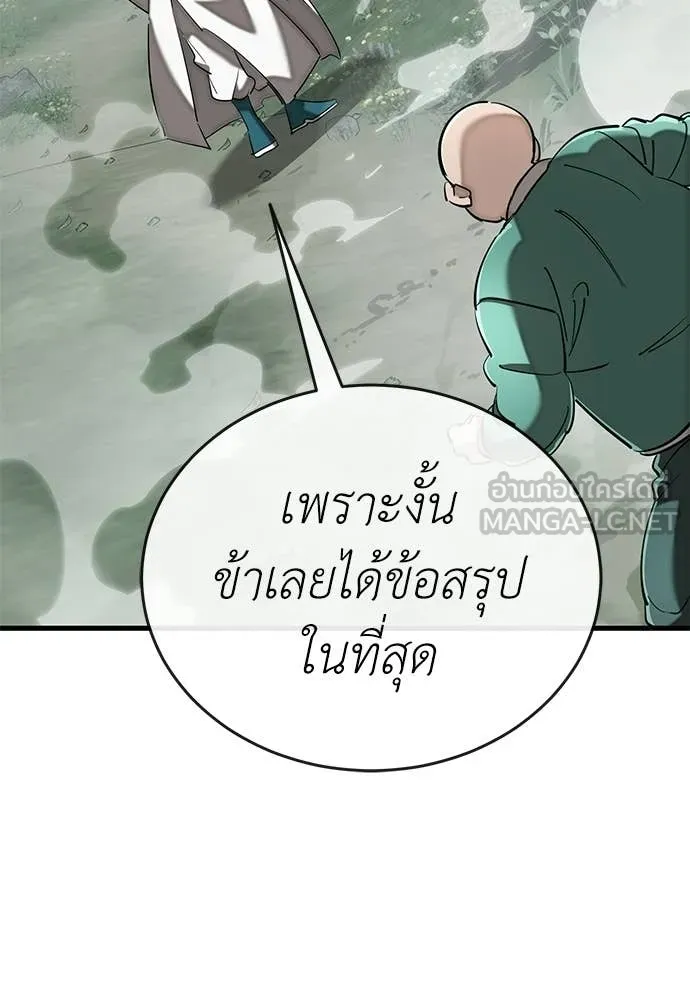 ยมราชลงทัณฑ์ ตอนที่ 128 รูปที่ 158