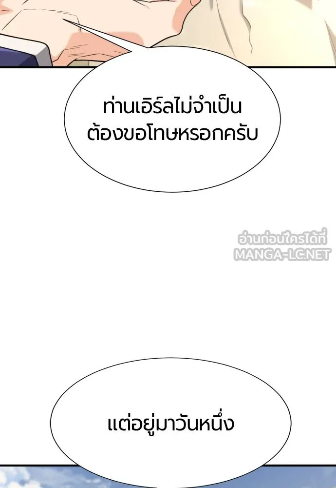 ยอดสถาปนิกผู้พิทักษ์อาณาจักร ตอนที่ 158 รูปที่ 45