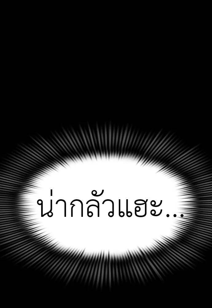 ยมราชลงทัณฑ์ ตอนที่ 58 รูปที่ 94