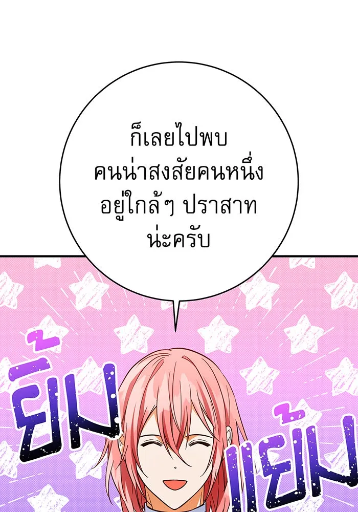 นางร้ายที่ไหนจะมีคุณธรรม ตอนที่ 67 รูปที่ 23