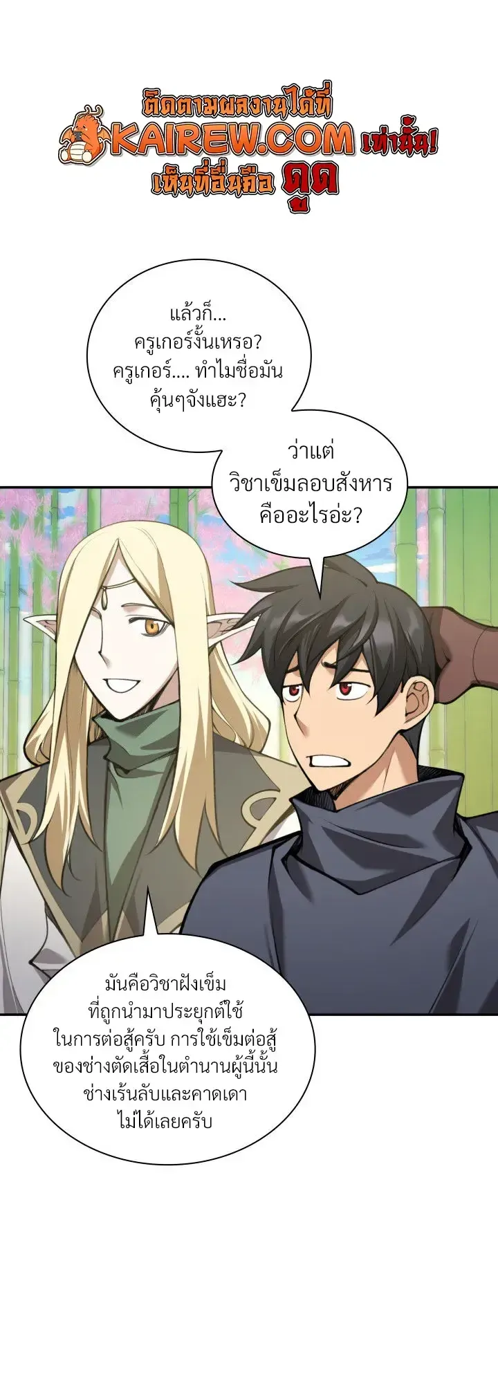 Overgeared จ_าวแห_งย_ทธภ_ณฑ_ ตอนที่ ตอนที่ 326 รูปที่ 16