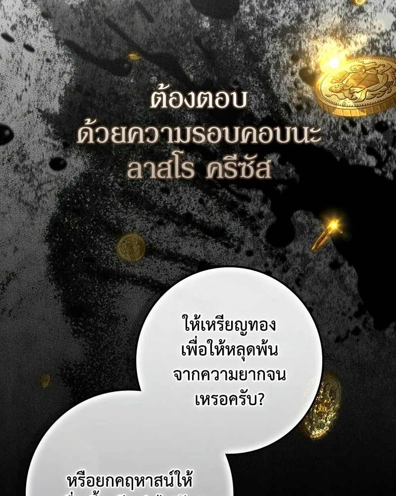 ดัชเชสเชลย ตอนที่ 73 รูปที่ 89