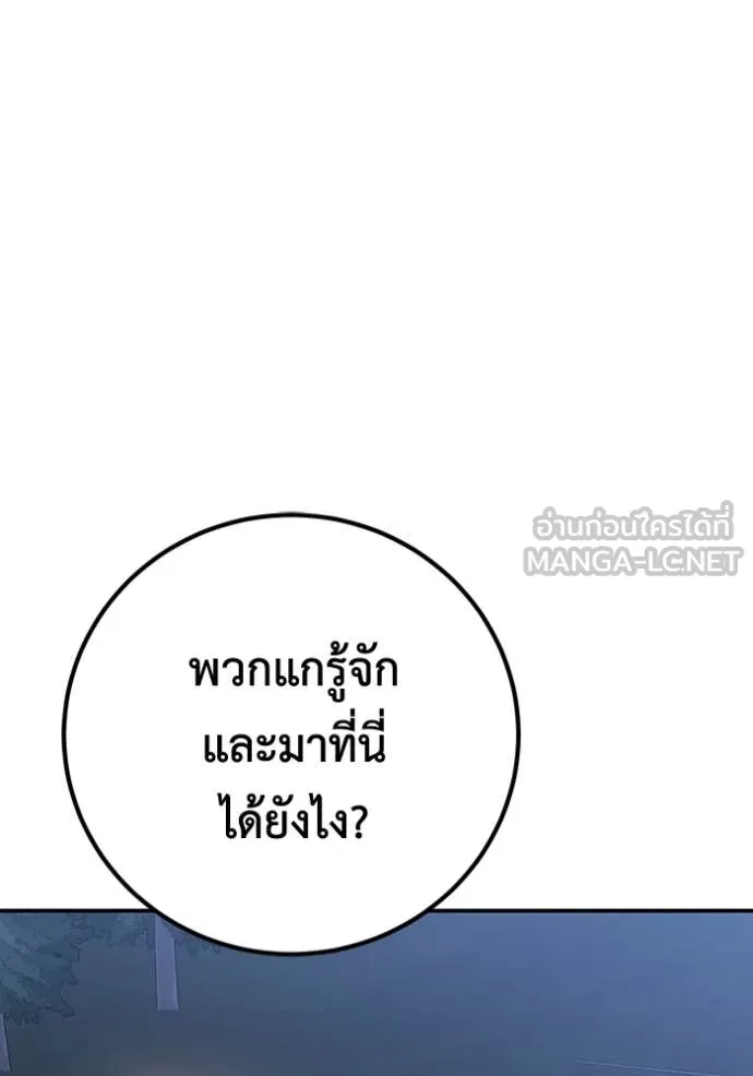 เรียกฉันว่าพระเจ้า ตอนที่ 49 รูปที่ 78