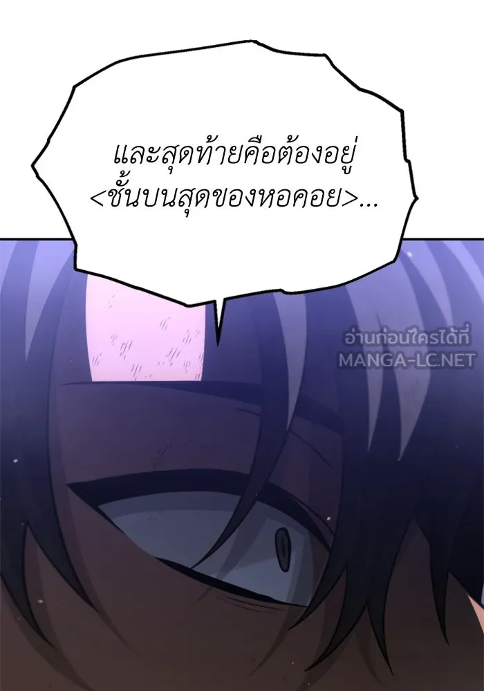 อดีตบอสหอคอย ตอนที่ 66 รูปที่ 195