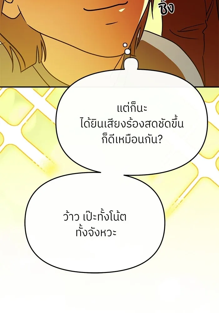 ย้อนเวลามาเป็นมักเน่ ตอนที่ 83 รูปที่ 37