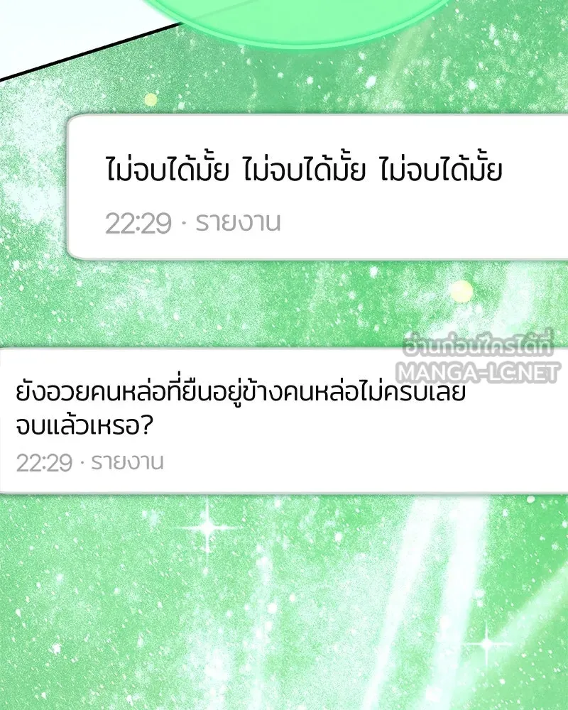 ย้อนเวลามาเป็นมักเน่ ตอนที่ 48 รูปที่ 69