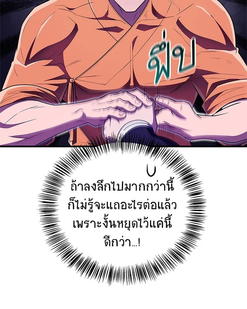 สุดยอดเทรนเนอร์แห่งยุทธภพ ตอนที่ 65 แลกเปลี่ยนวิทยายุทธ์ รูปที่ 67