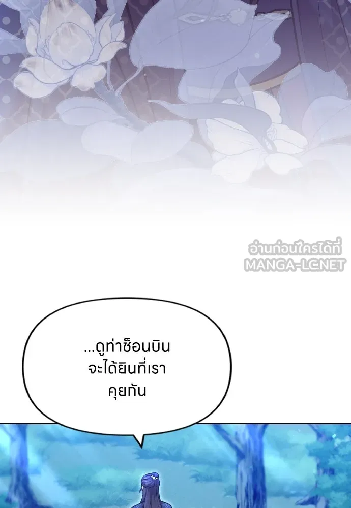 ข้าเนี่ยนะเป็นพระสนม ตอนที่ 90 เรื่องราวของพวกเขา รูปที่ 108