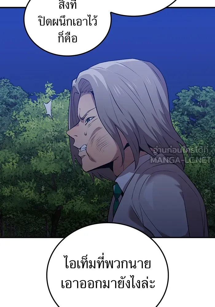 ฮันเตอร์สกิลโกง ตอนที่ 2 สัญญาณร้าย รูปที่ 87