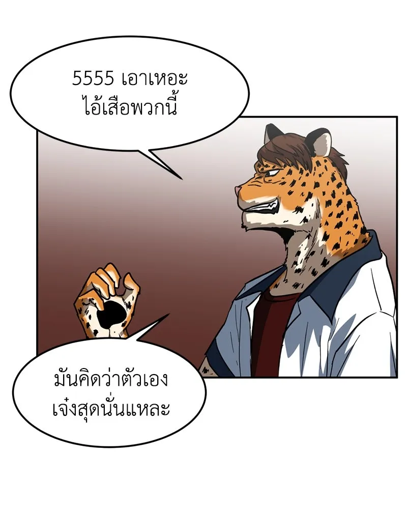 โรงเรียนสัตว์กินเนื้อ ตอนที่ 8 รูปที่ 13