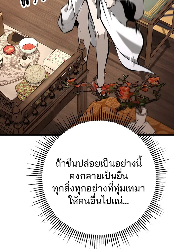 ดาบแห่งจักรพรรดิ ตอนที่ 60 รูปที่ 58