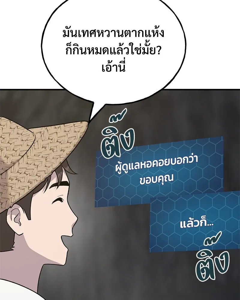 ปลูกผักพิชิตหอคอย ตอนที่ 45 รูปที่ 35