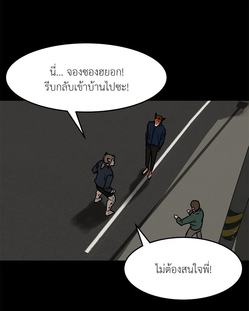 โรงเรียนสัตว์กินเนื้อ ตอนที่ 55 รูปที่ 86