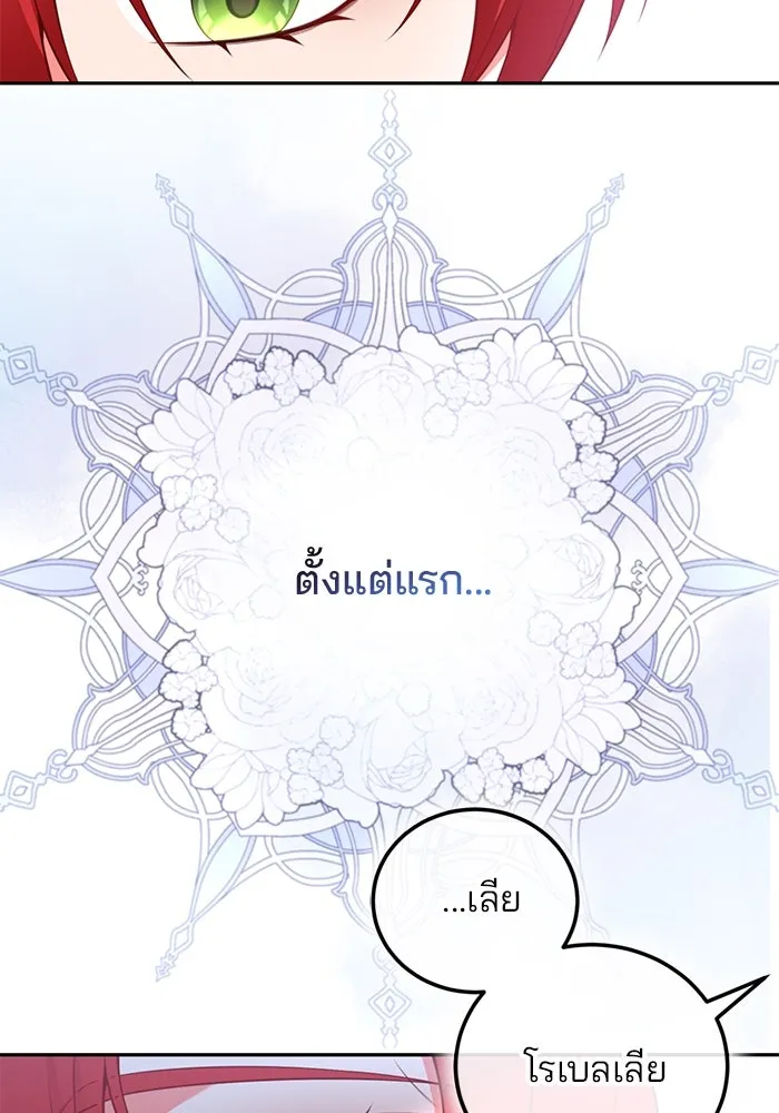 แผนหย่าสามีทรราช ตอนที่ 84 รูปที่ 47