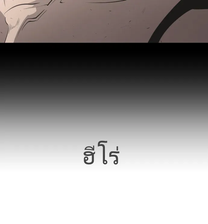 ยุคแห่งยอดมนุษย์ ตอนที่ 64 รูปที่ 110