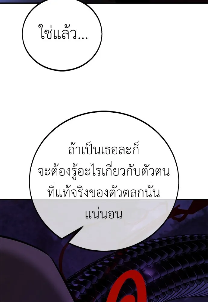 ไอ้เพลเยอร์นั่น ฉันฆ่ามันเอง ตอนที่ 78 รูปที่ 43
