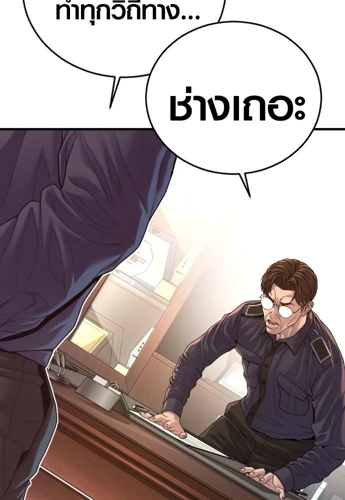 อาชญากรวัยเยาว์ ตอนที่ 73 ไพ่ใบที่สอง รูปที่ 20