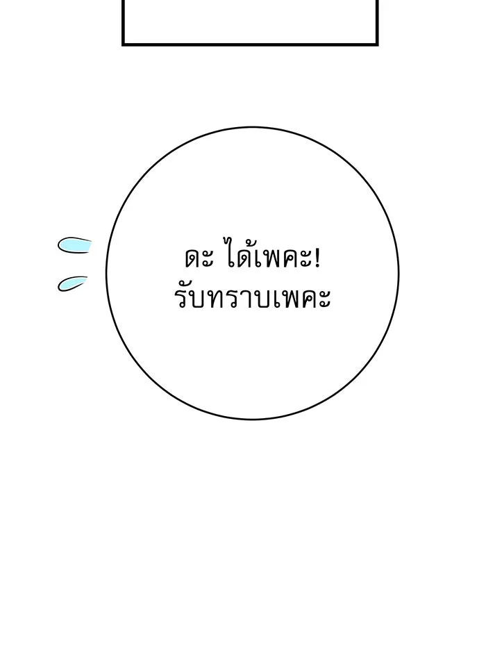 นางร้ายที่ไหนจะมีคุณธรรม ตอนที่ 92 รูปที่ 94