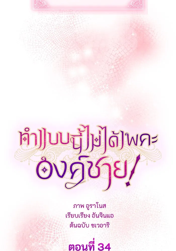 ทำแบบนี้ไม่ได้เพคะ องค์ชาย ตอนที่ 34 รูปที่ 11