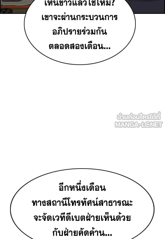 การศึกษาที่แท้จริง ตอนที่ 248 รูปที่ 90