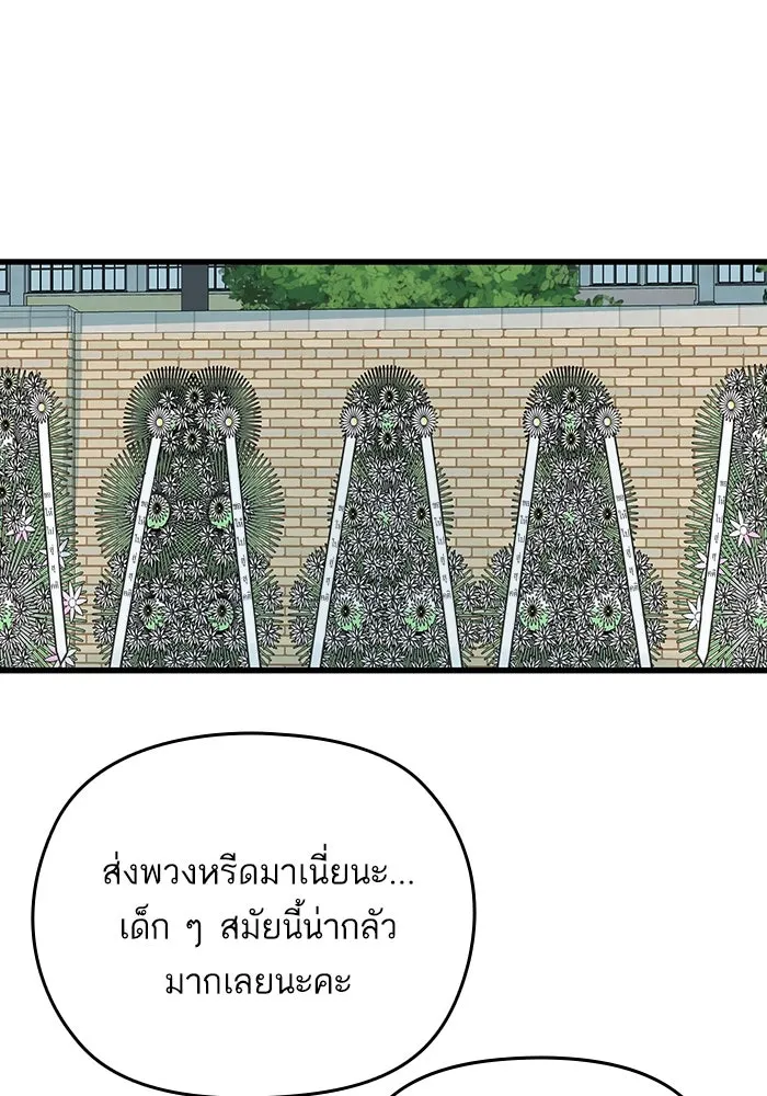 ฉันมันร้าย หรือเพราะโลกไม่น่ารัก ตอนที่ 196 รูปที่ 40