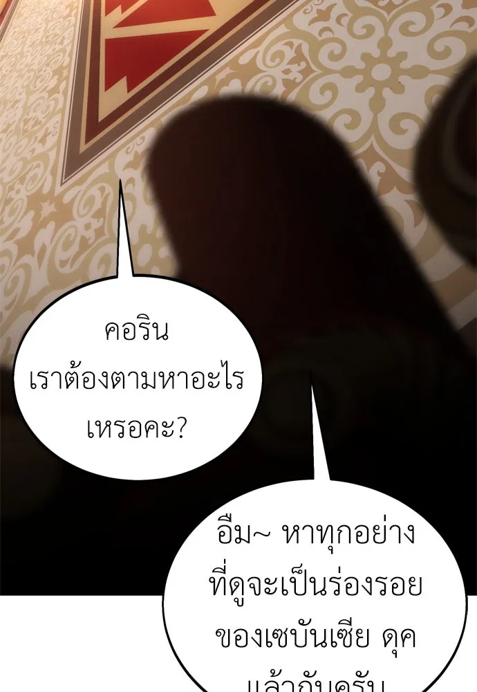 ไอ้เพลเยอร์นั่น ฉันฆ่ามันเอง ตอนที่ 35 รูปที่ 164
