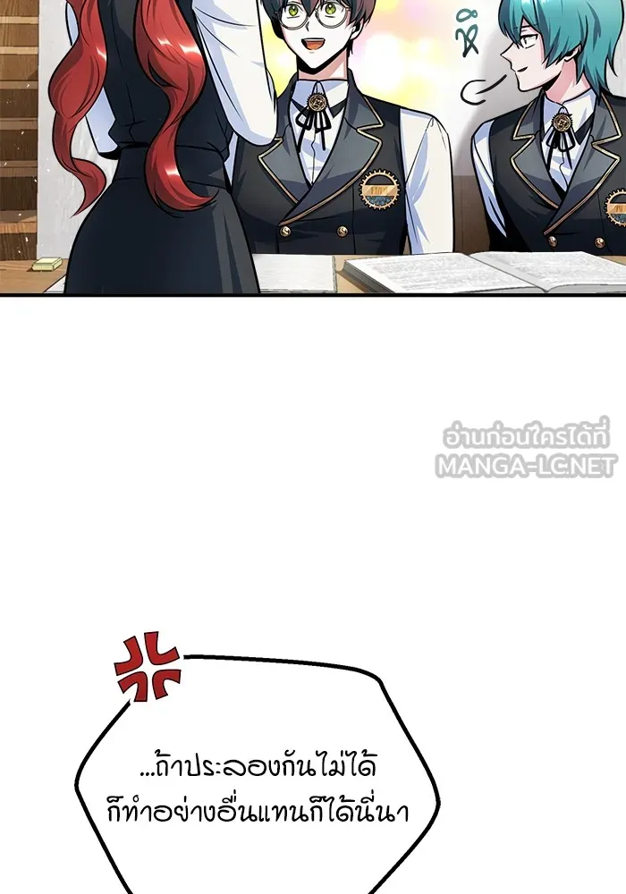 ศาสตราจารย์จำเป็นแห่งอะคาเดมี ตอนที่ 14 รูปที่ 30