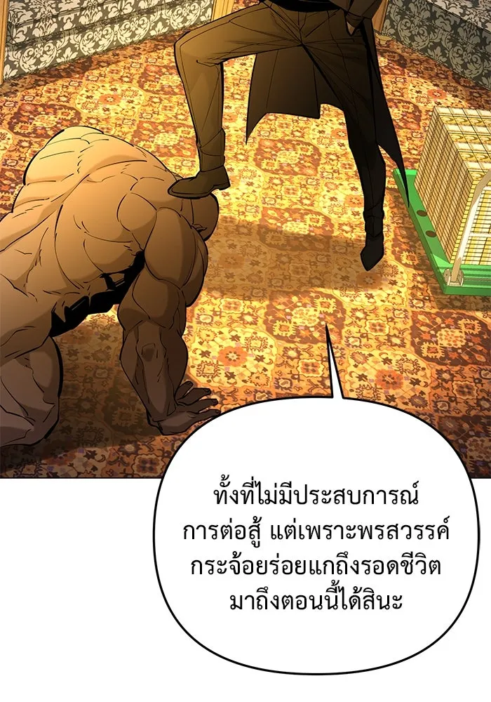 การกลับมาของทรราชวันสิ้นโลก ตอนที่ 38 รูปที่ 23