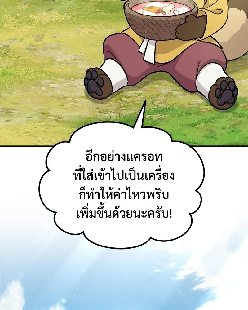 ปลูกผักพิชิตหอคอย ตอนที่ 113 รูปที่ 56