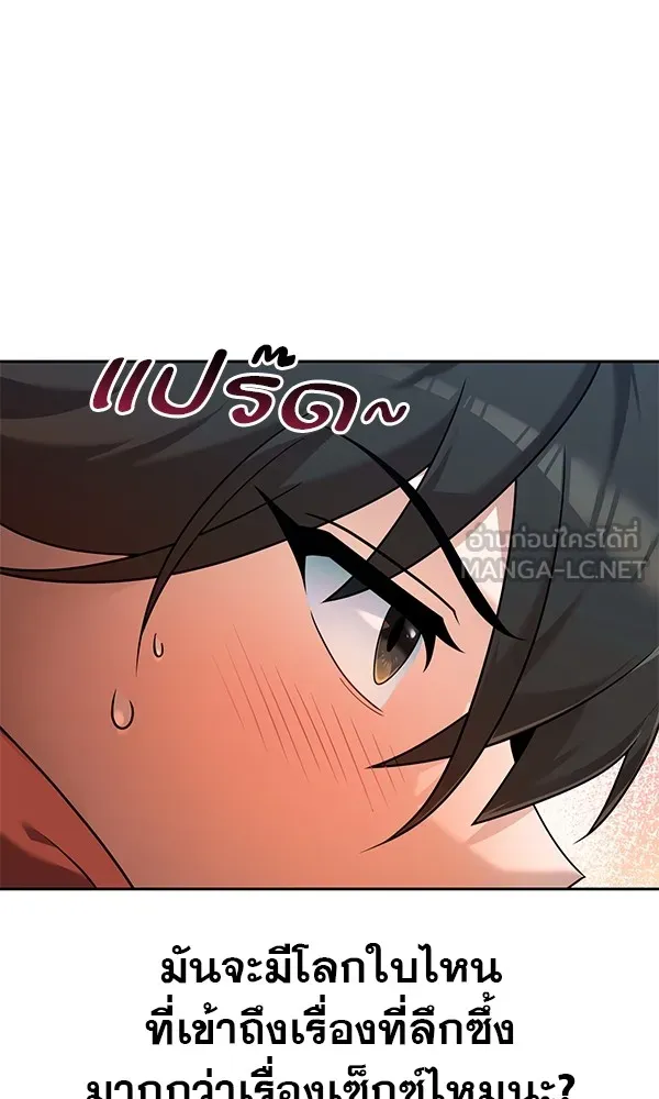 พอแล้วขันที อยากมีเจ้าโลก ตอนที่ 2 รูปที่ 6