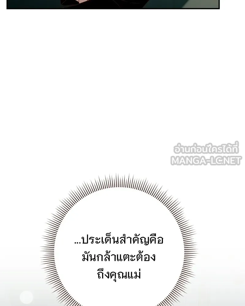 เจ้าสาวแกรนด์ดยุกปีศาจ ตอนที่ 44 (จบซีซัน 1) รูปที่ 93