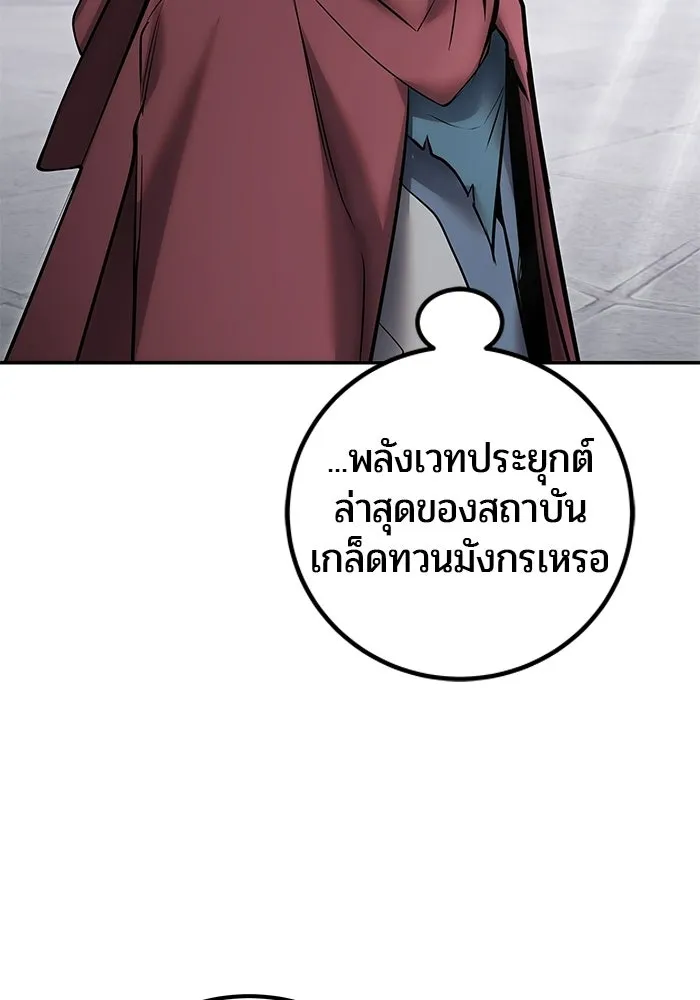 แกร่งเกินผู้กล้า แต่ซ่าไม่ได้ ตอนที่ 120 รูปที่ 82