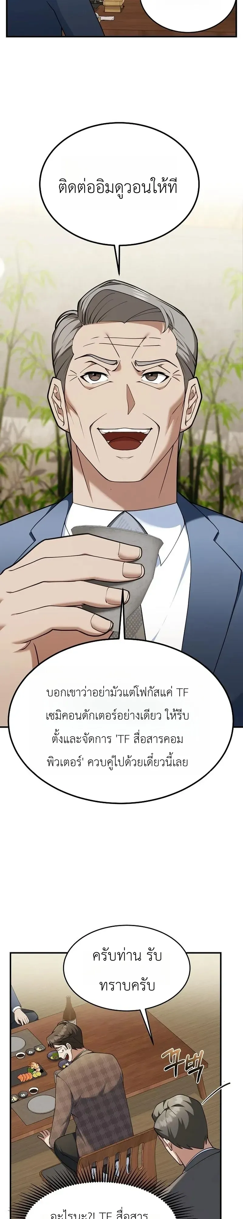 Chairman who wants to live a life of leisure ท_านประธานคนน_แค_อยากสบาย ตอนที่ ตอนที่ 18 รูปที่ 4