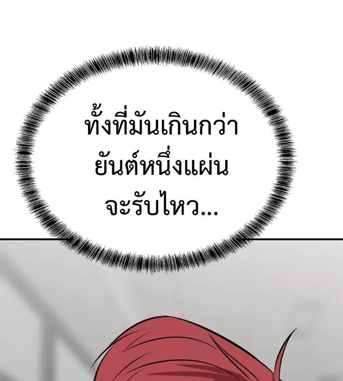 เรียกฉันว่าพระเจ้า ตอนที่ 30 รูปที่ 116