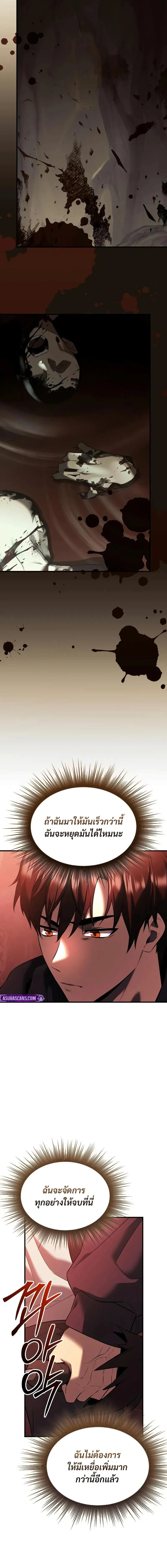 I Obtained a Mythic Item พล_กชะตาคว_าไอเทมระด_บเทพ ตอนที่ ตอนที่ 145 รูปที่ 10