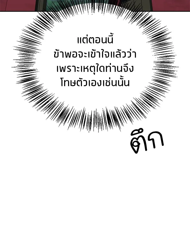 สุดยอดเทรนเนอร์แห่งยุทธภพ ตอนที่ 33 เกิดอะไรขึ้นกับท่านปู่! รูปที่ 44