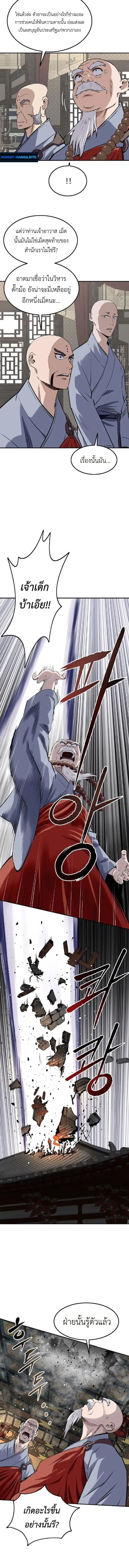 The Supreme Demonic Sword ยอดมารกระบ_ ตอนที่ ตอนที่ 27 รูปที่ 10