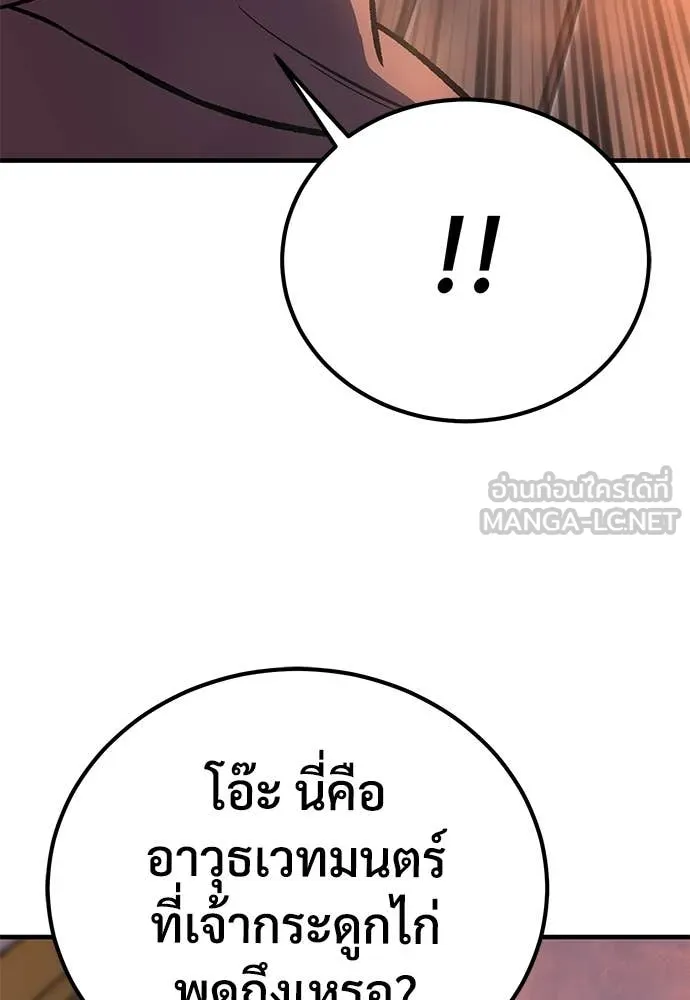 ผู้พิทักษ์เถื่อน ตอนที่ 25 รูปที่ 151