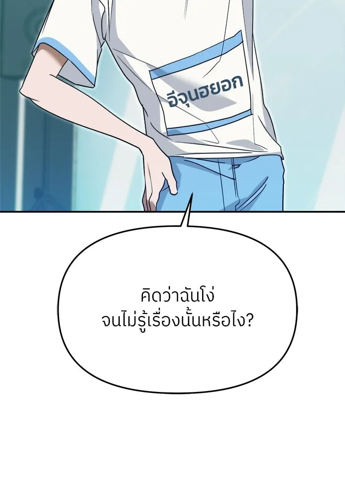 ย้อนเวลามาเป็นมักเน่ ตอนที่ 69 รูปที่ 7